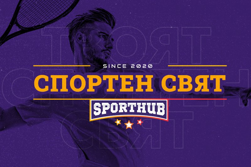 Стартира нова спортна платформа за любители - Sporthub