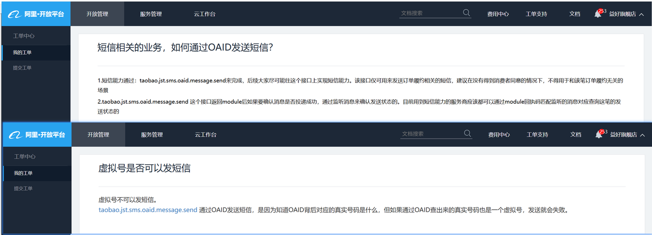 阿里开放平台咨询截图1