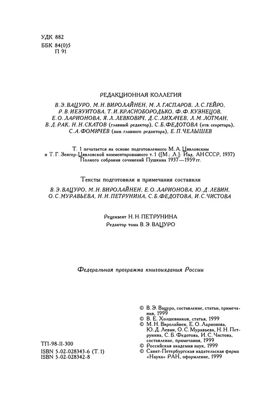 pushkin-pss-v-20-ti-tom1-1813-1817-1999-page-0006