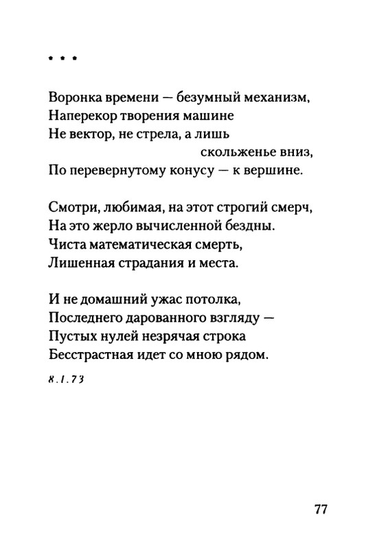 gordin-yakov-pamyati-ptitsy-1999-page-0078