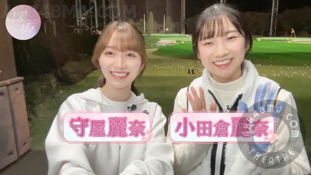 【Webstream】231107 Sakurazaka YouTube Channel (Moriya Rena & Odakura Reinas road to golf course de…