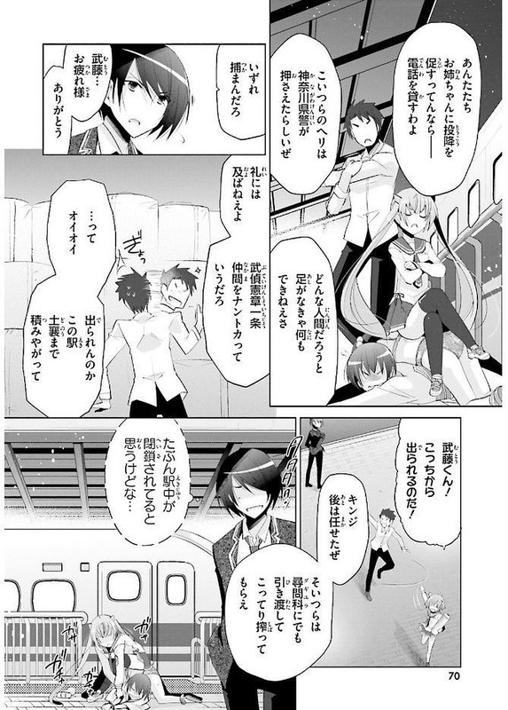 Hidan no AriaVol16-10