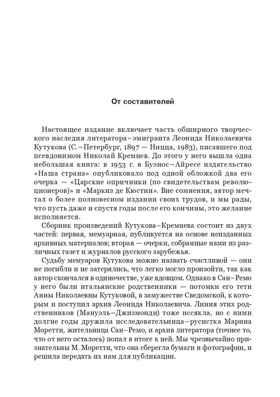 kutukov-gorkaya-istina-2022-page-0011