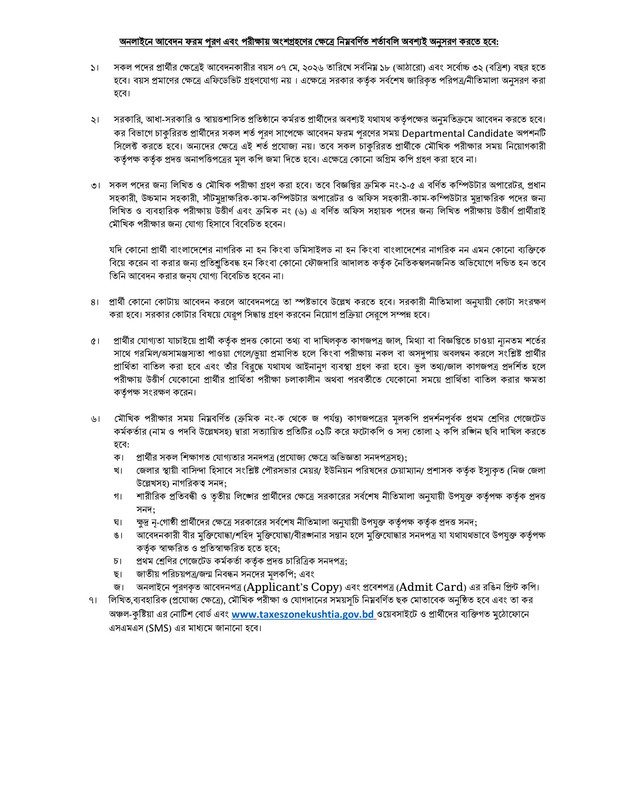 Taxes-Zone-Kushtia-Job-Circular-2026-PDF-2