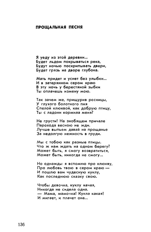 rubtsov-izbrannaya-lirika-1977-page-0137