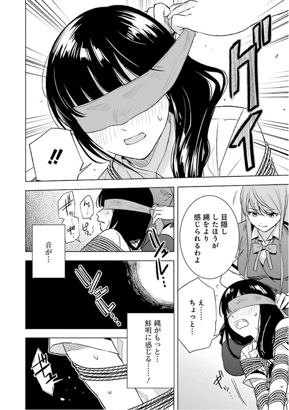 Tsumi to KaiVol2-11