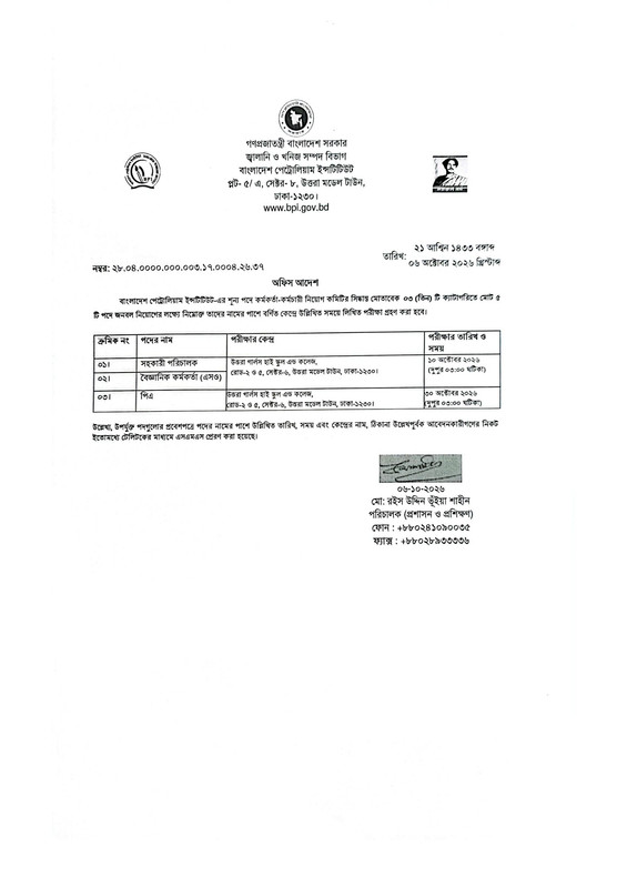 BPI-Exam-Date-2026-PDF-1