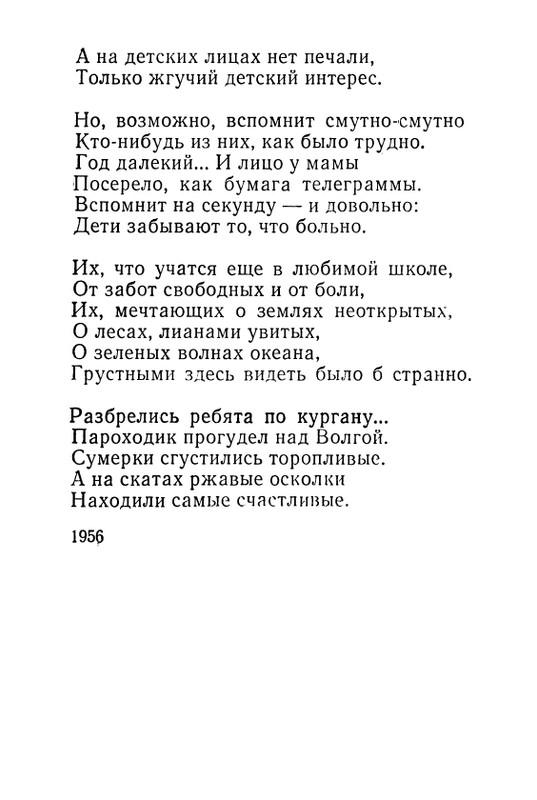 iskander-zeleny-dozhd-page-0093