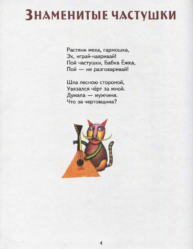 Entin-Jurij-Poj-chastushki-babka-Jozhka-2000-page-0008