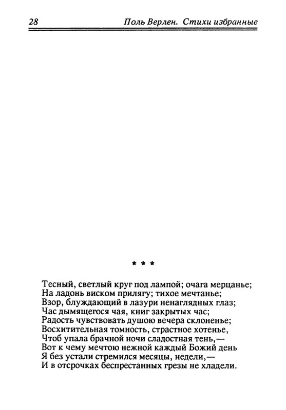 verlaine-stikhi-perevedennye-fedorom-sologubom-1992-page-0029