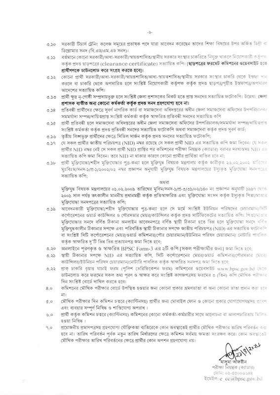 47th-BCS-Viva-Card-Download-Notice-2026-PDF-2