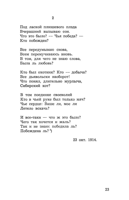 Polakova-Sofa-Zakatnyje-ony-dni-Cvetajeva-i-Parnok-page-0024