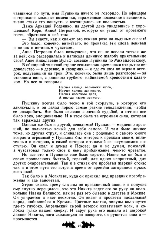 novikov-pushkin-v-mikhajlovskom-1982-page-0024