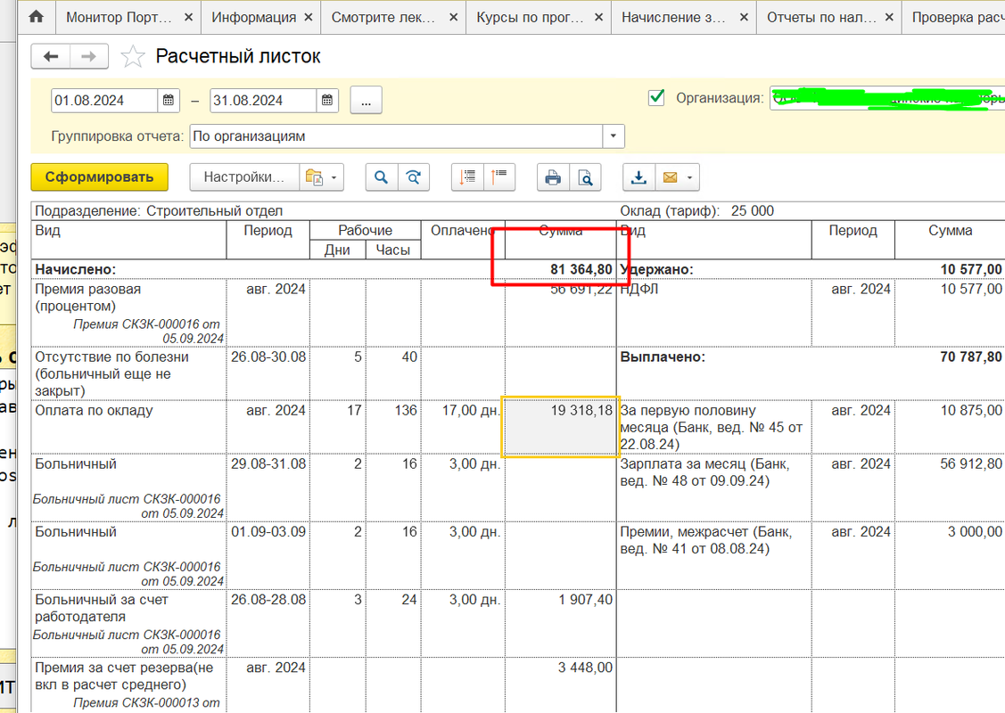 РасчЛисток