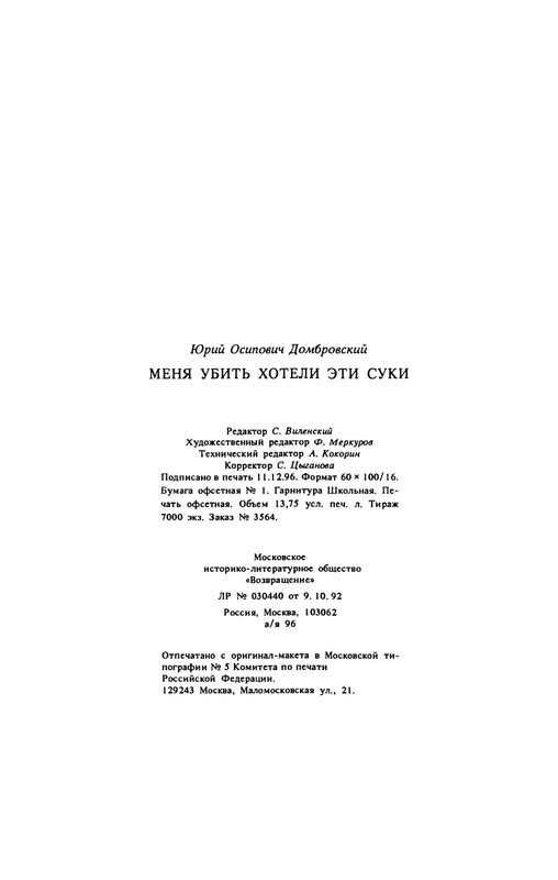 dombrovsky-menya-ubit-khoteli-eti-suki-1997-page-0205