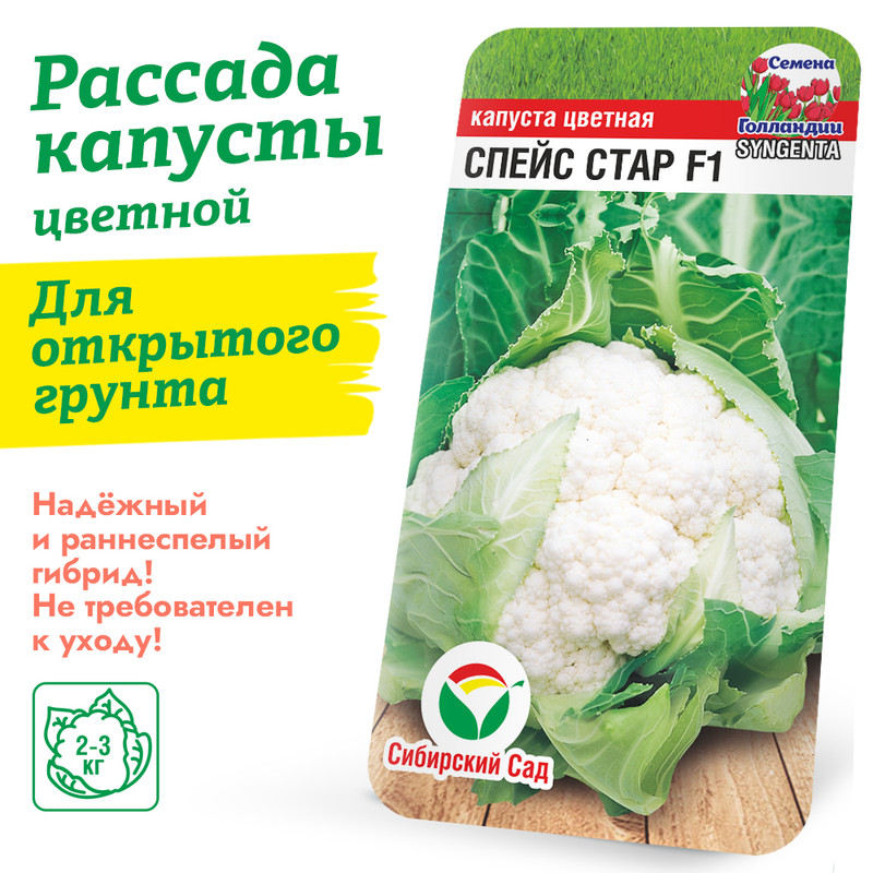 Капуста цветная Спейс Стар