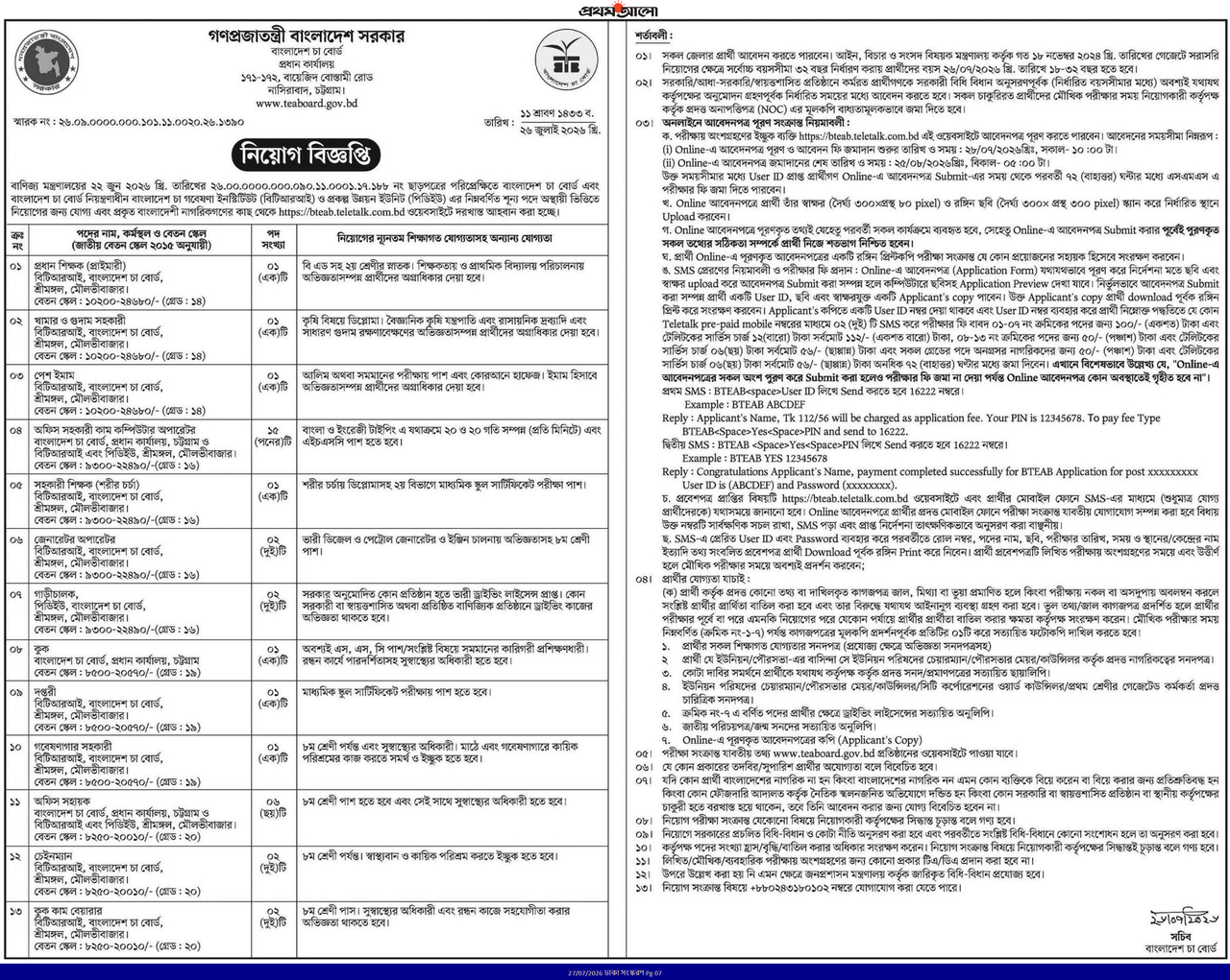 Bangladesh-Tea-Board-Job-Circular-2026