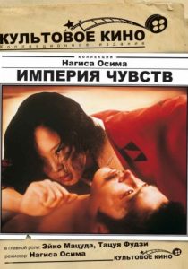 Империя чувств фильм трейлер () Империя чувств фильм трейлер