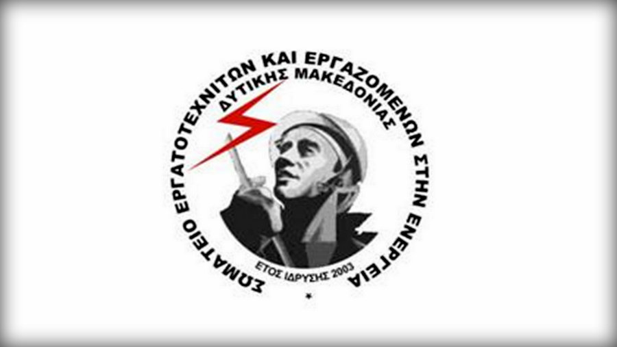 κοζάνη, ειδήσεις, νέα, Πτολεμαΐδα 