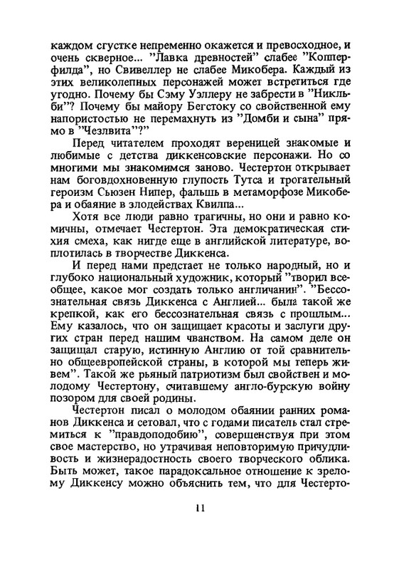 Chesterton-Gilbert-Charlz-Dikkens-page-0012