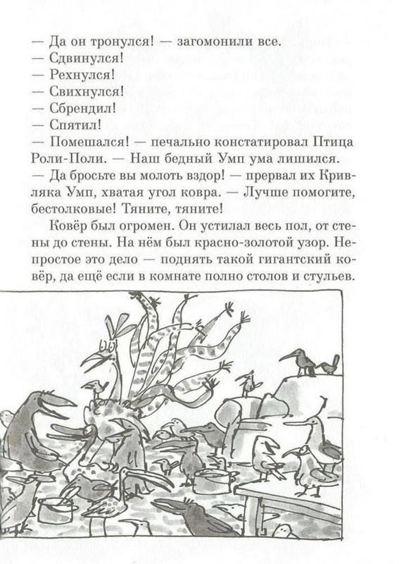 Dal-Roald-Svintusy-page-0075