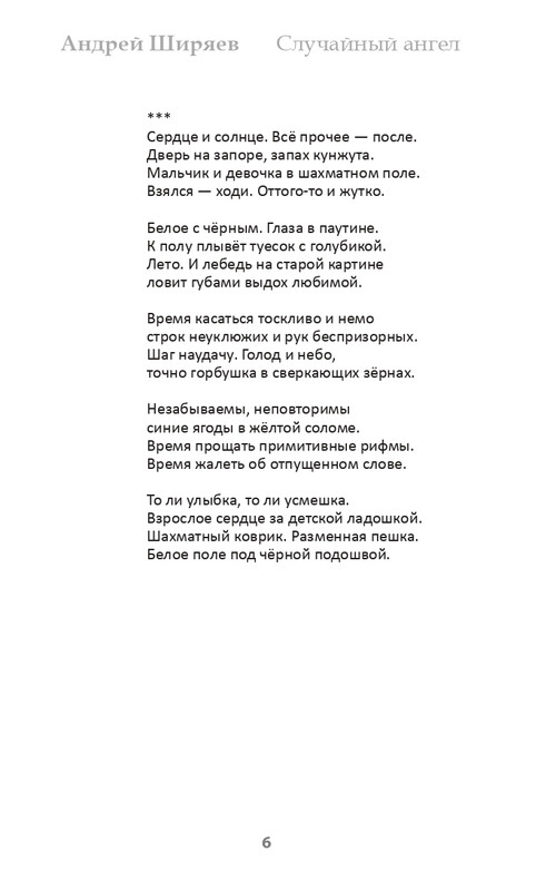 shirjaev-page-0006