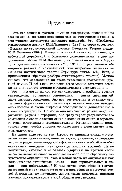 lotman_i_tartusko-moskovskaya_semioticheskaya_shkola_1994_page-0012