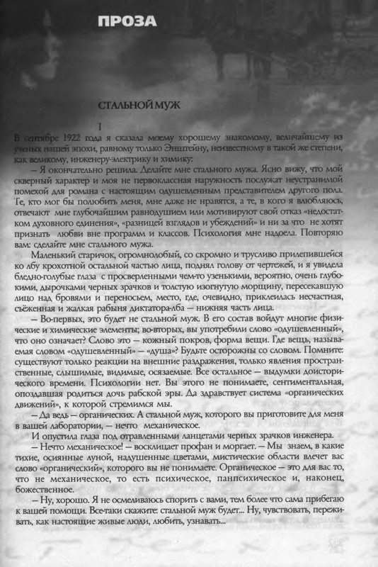 barkova-vechno-ne-ta-2002-214-446-page-0039