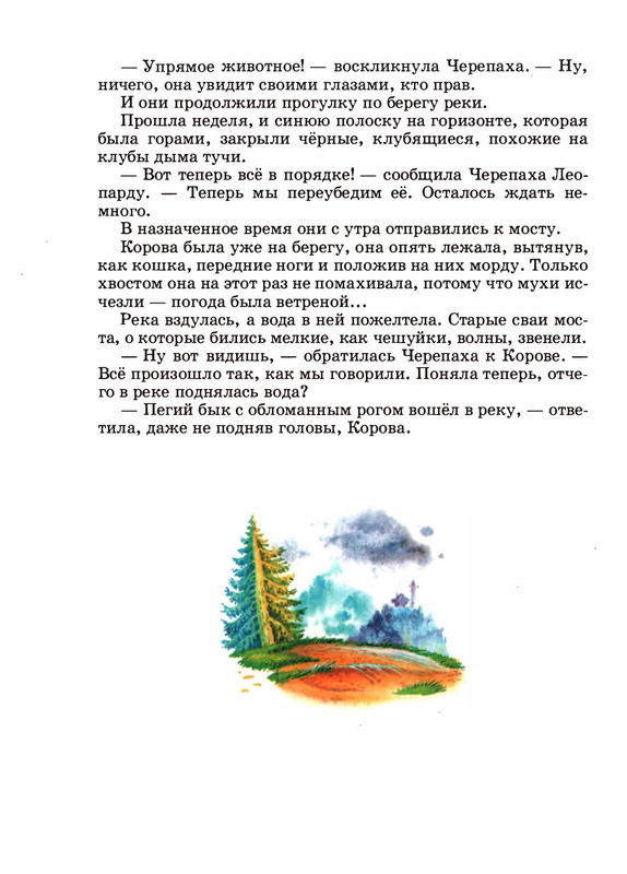 Saharnov-Svatoslav-Leopard-v-skvorechnike-2002-page-0033