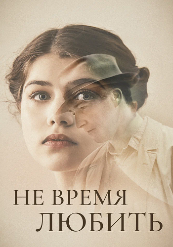 Изображение для Не время любить / Akik maradtak (2019) WEB-DL 1080p | iTunes (кликните для просмотра полного изображения)