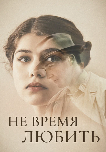 Не время любить / Akik maradtak (2019) WEB-DL 1080p от ELEKTRI4KA | iTunes