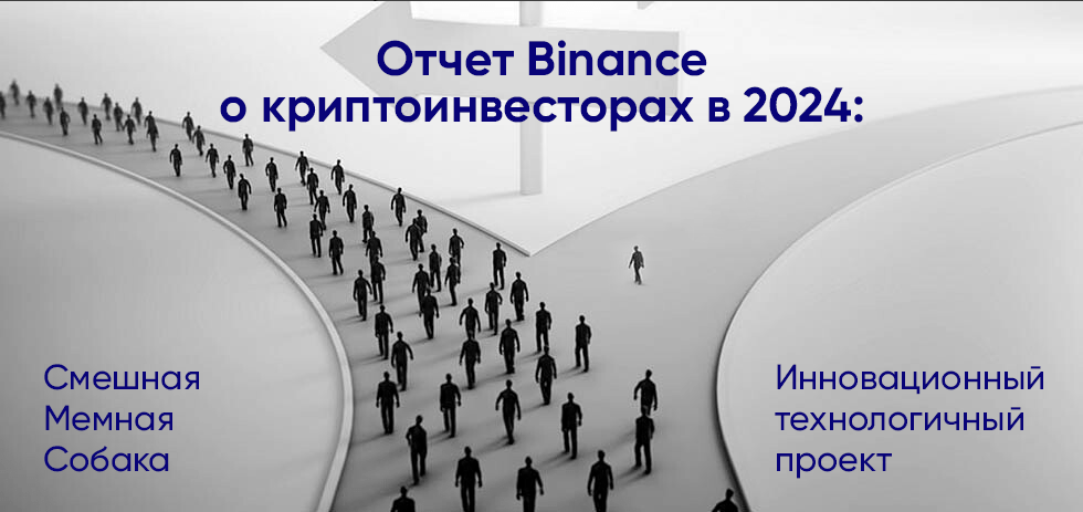 guide Феномен появления мем-койнов. Разбор исследования аналитиков криптобиржи Binance 2024