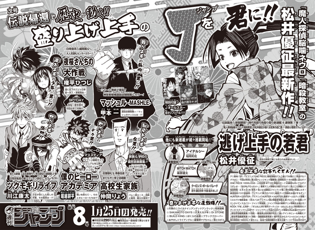 Pengumuman serial baru majalah Shonen Jump