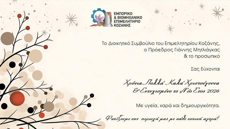 κοζάνη, ειδήσεις, νέα, Πτολεμαΐδα