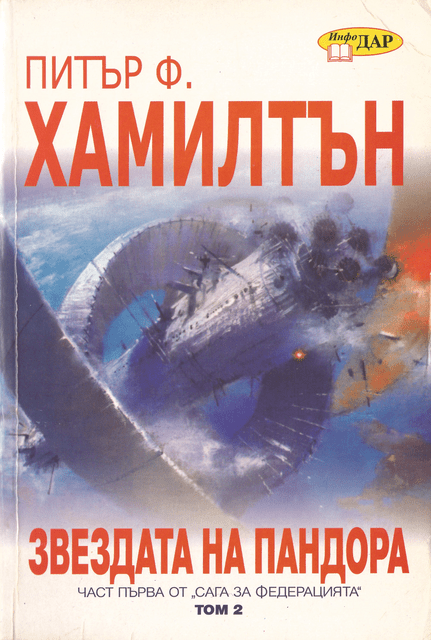 Последната книга, която прочетох - Page 21 Front-1000px-1