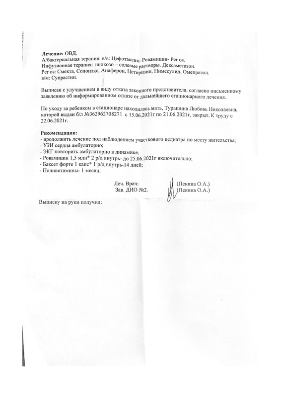 Выписка инфекционка 2