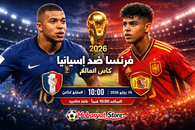 France x Spain World Cup 2026