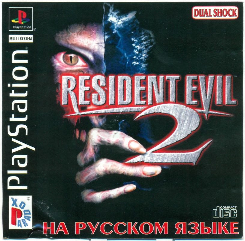 Resident Evil 2 (Paradox) (front)