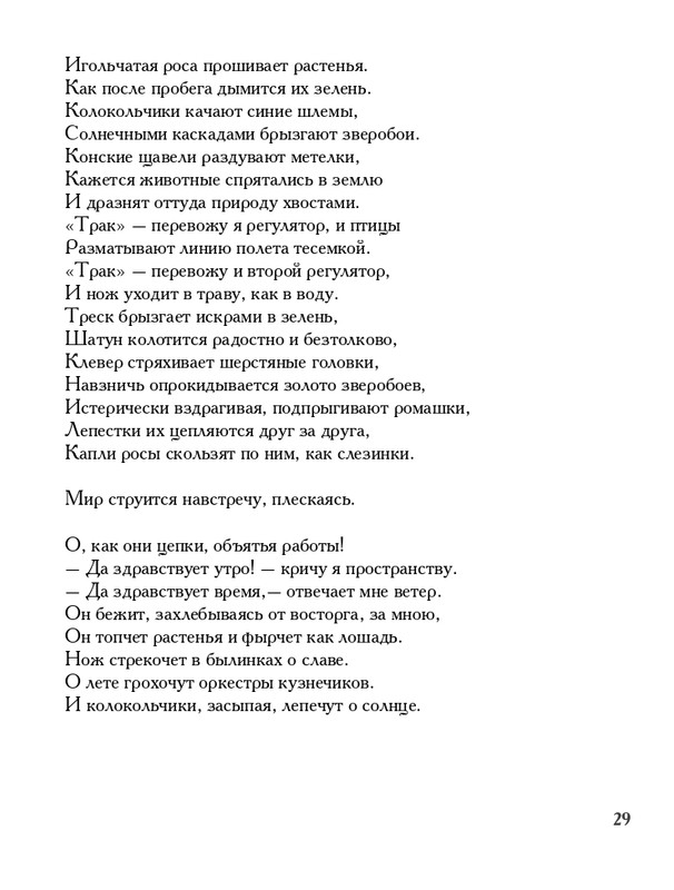 lavrov-leto-2011-izd-page-0030