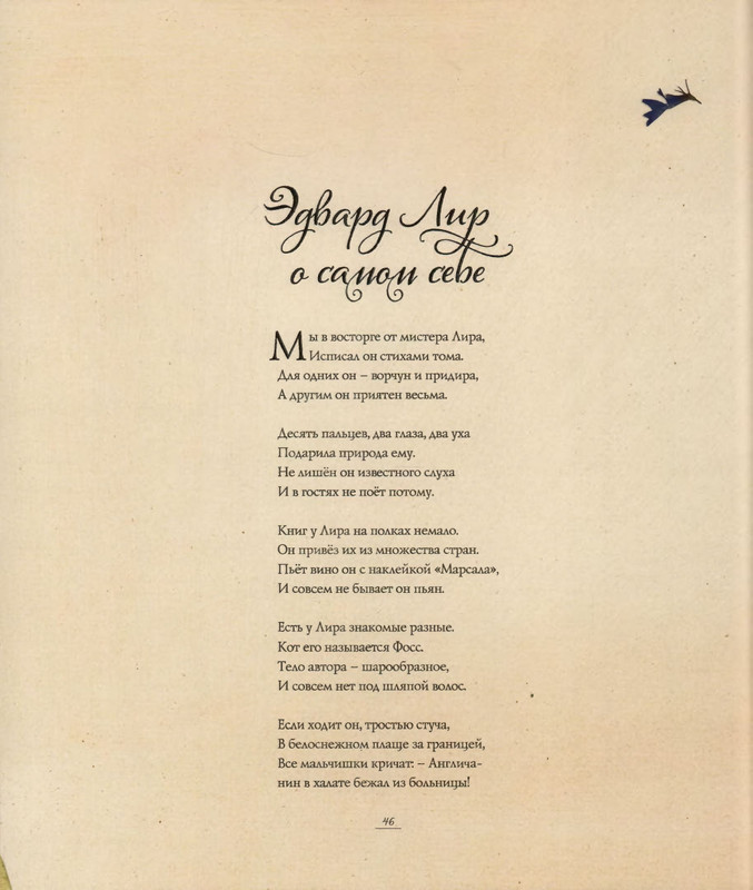 Lir-Edvard-Kot-i-Sova-page-0051