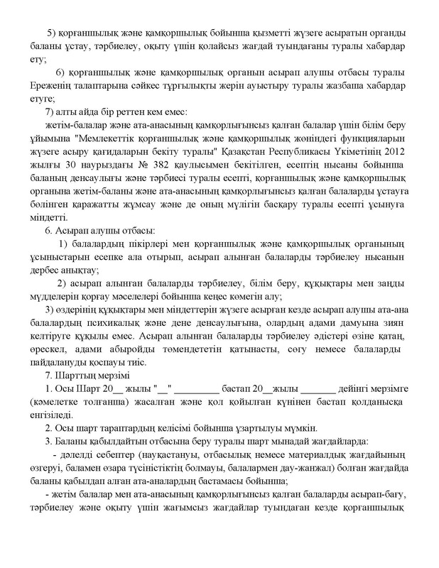 v2000020478.21-02-2024.kaz_Страница_088