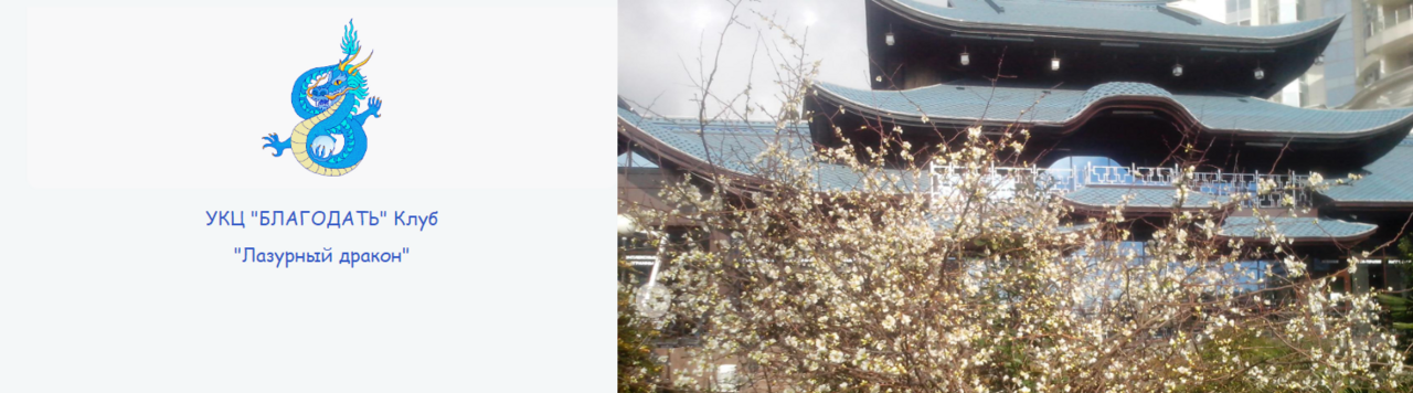 Ци Мень Дун Цзя Маошань (Алексей Левандовский)