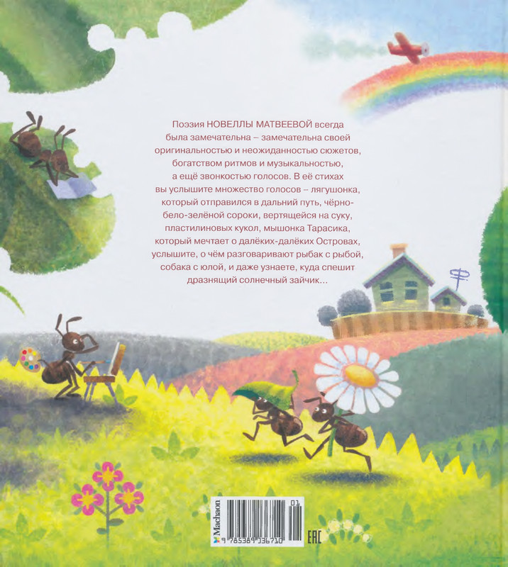 Матвеева Н.Н. - Лягушонок Евстигней - 2016_page-0066