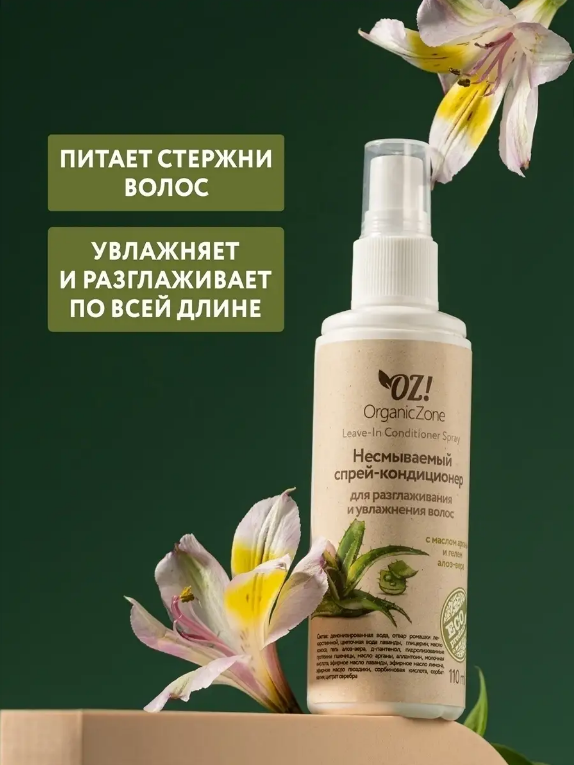 Oz! organiczone дезодорант, спрей, свежая мята. спрей кондиционер для волос holly polly. Levrana спрей-кондиционер для волос "полярная берёза". Urtekram несмываемый спрей-кондиционер для волос. Emsibeth rebuild sealer.