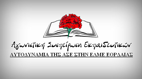 κοζάνη, ειδήσεις, νέα, Πτολεμαΐδα