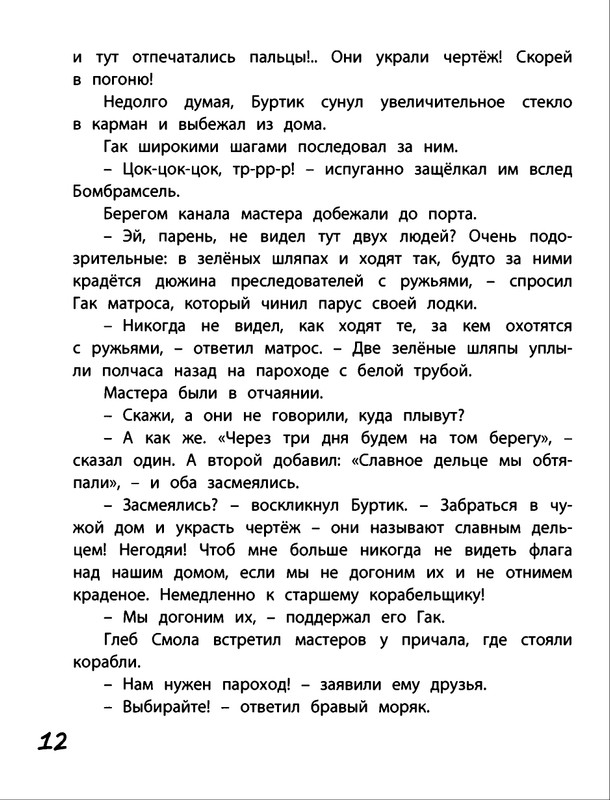 Saharnov-Svatoslav-Gak-i-Burtik-v-Strane-bezdelnikov-2014-page-0015