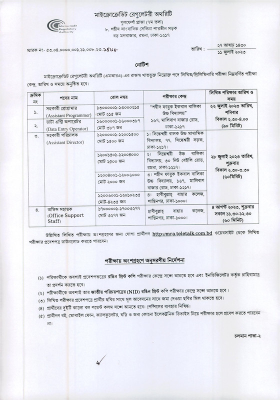 MRA-Exam-Seat-Plan-2023-PDF-1