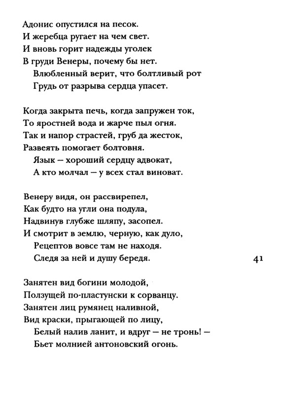shakespeare-venera-i-adonis-2001-page-0042