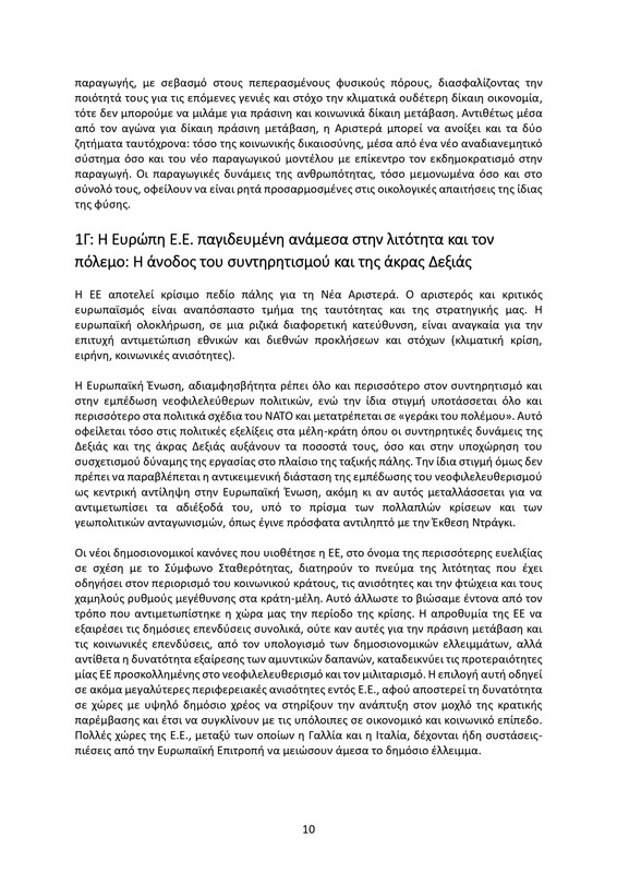 ΚΕΙΜΕΝΟ-ΘΕΣΕΩΝ-1ο-ΣΥΝΕΔΡΙΟ-ΝΕΑΡ-2_page-0010