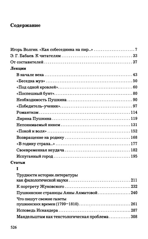 babaev-vysokij-mir-auditorij-2008-page-0092